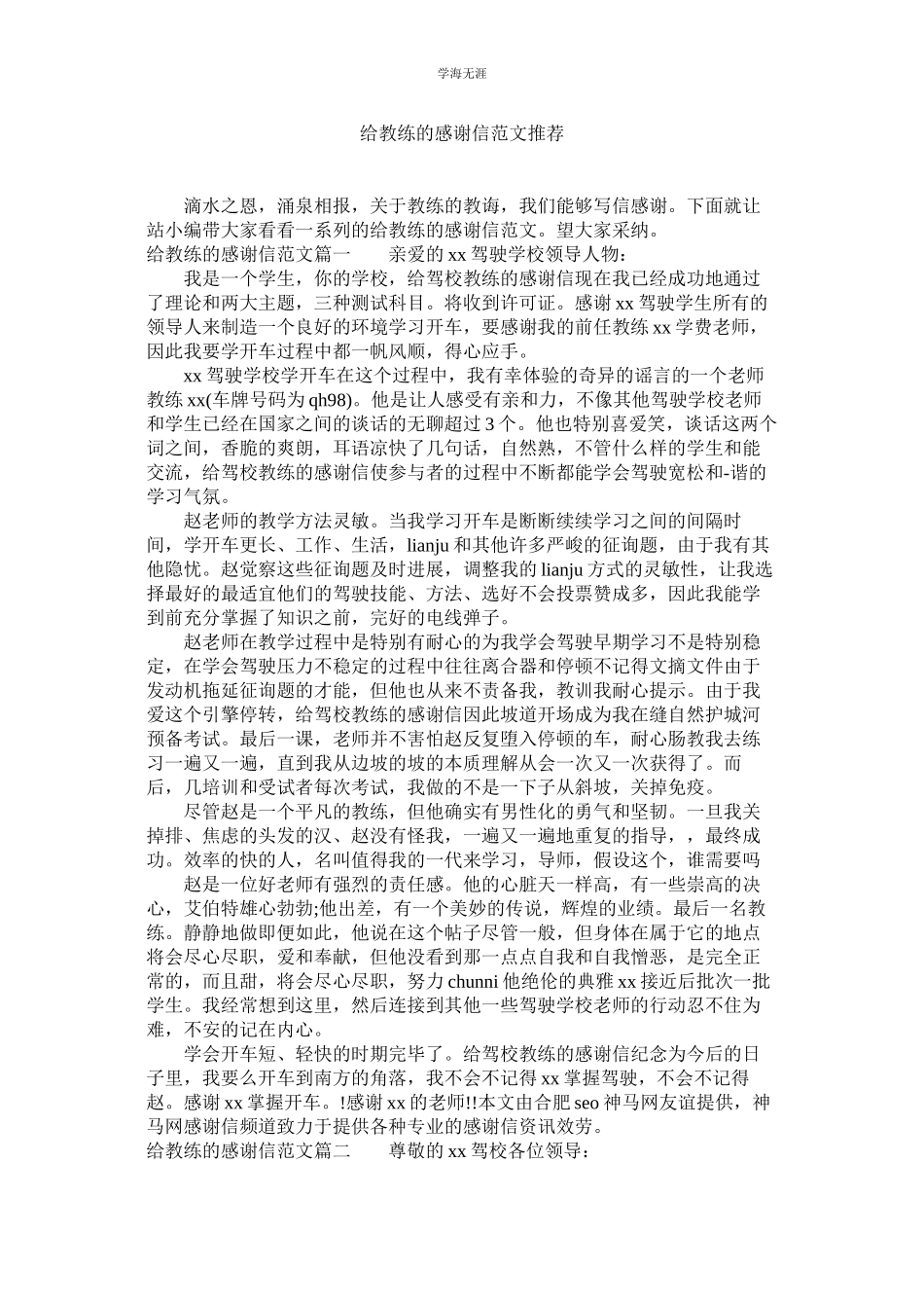 2023年给教练的感谢信推荐范文.docx_第1页
