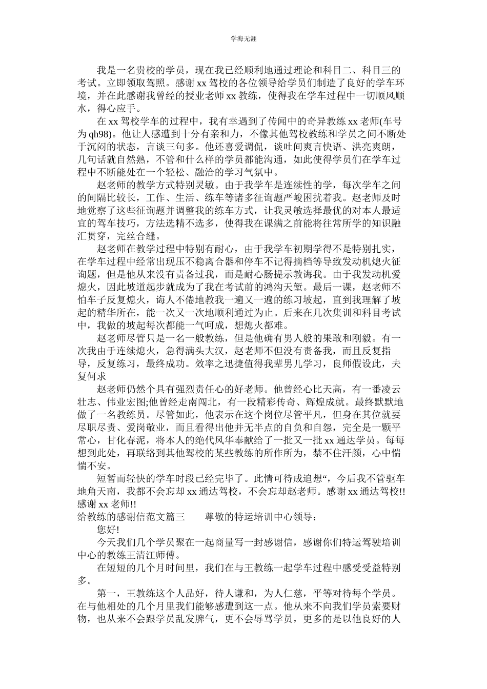 2023年给教练的感谢信推荐范文.docx_第2页