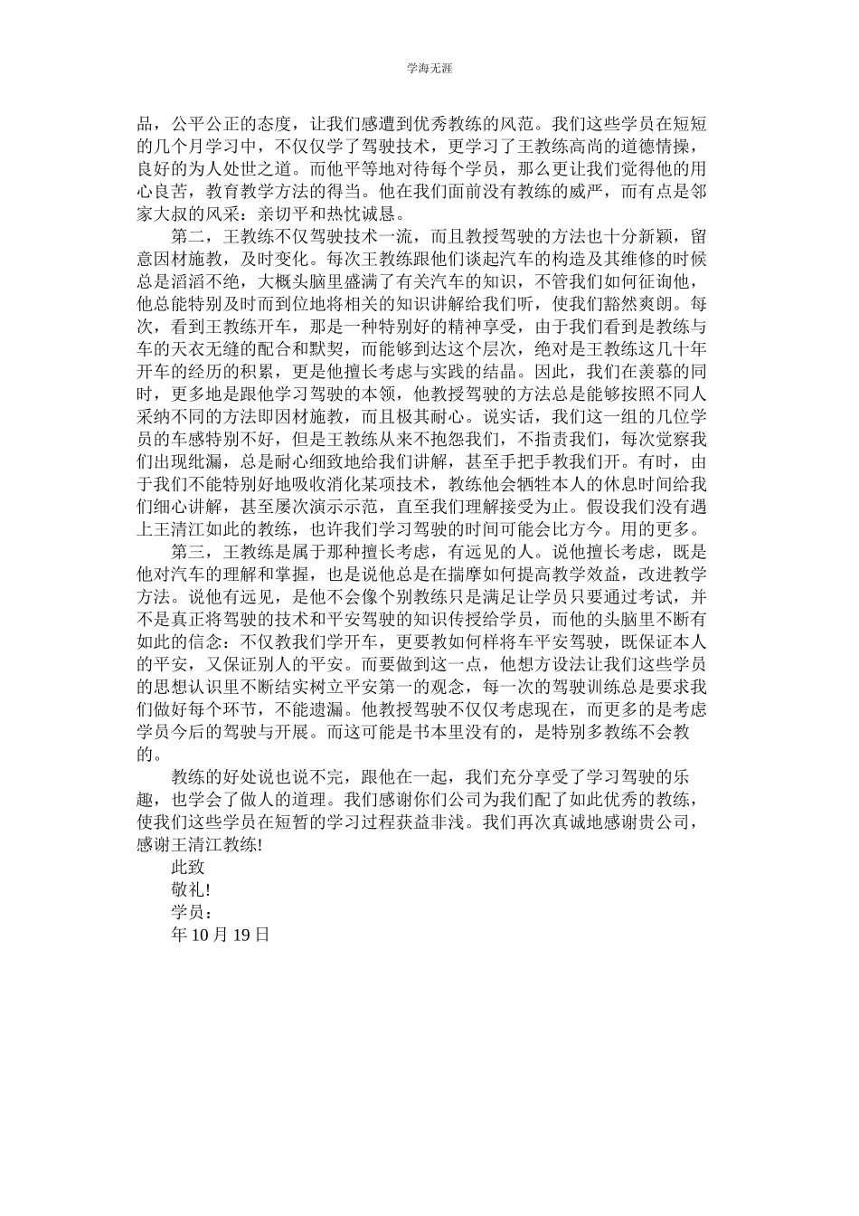 2023年给教练的感谢信推荐范文.docx_第3页