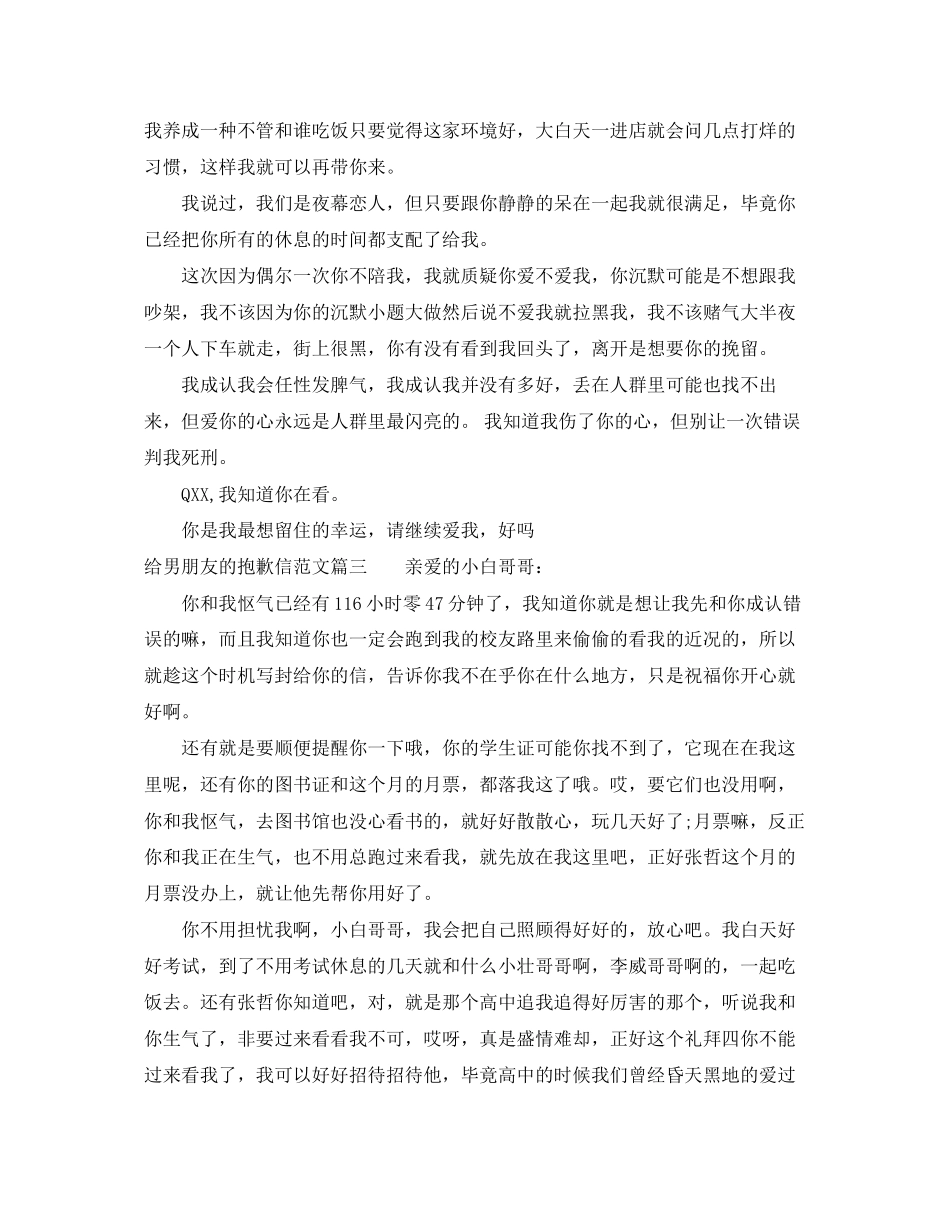 2023年给男朋友的道歉信相关范文.docx_第3页