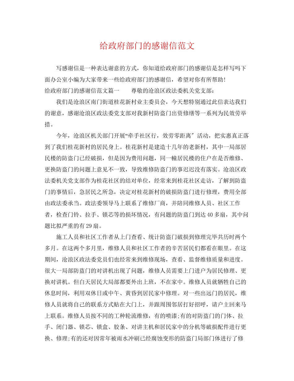 2023年给政府部门的感谢信范文.docx_第1页