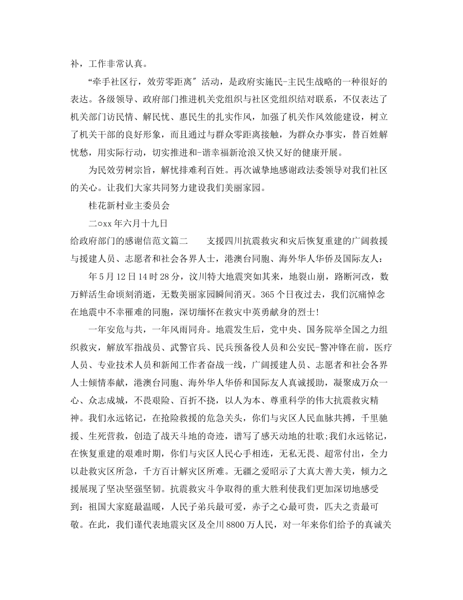 2023年给政府部门的感谢信范文.docx_第2页