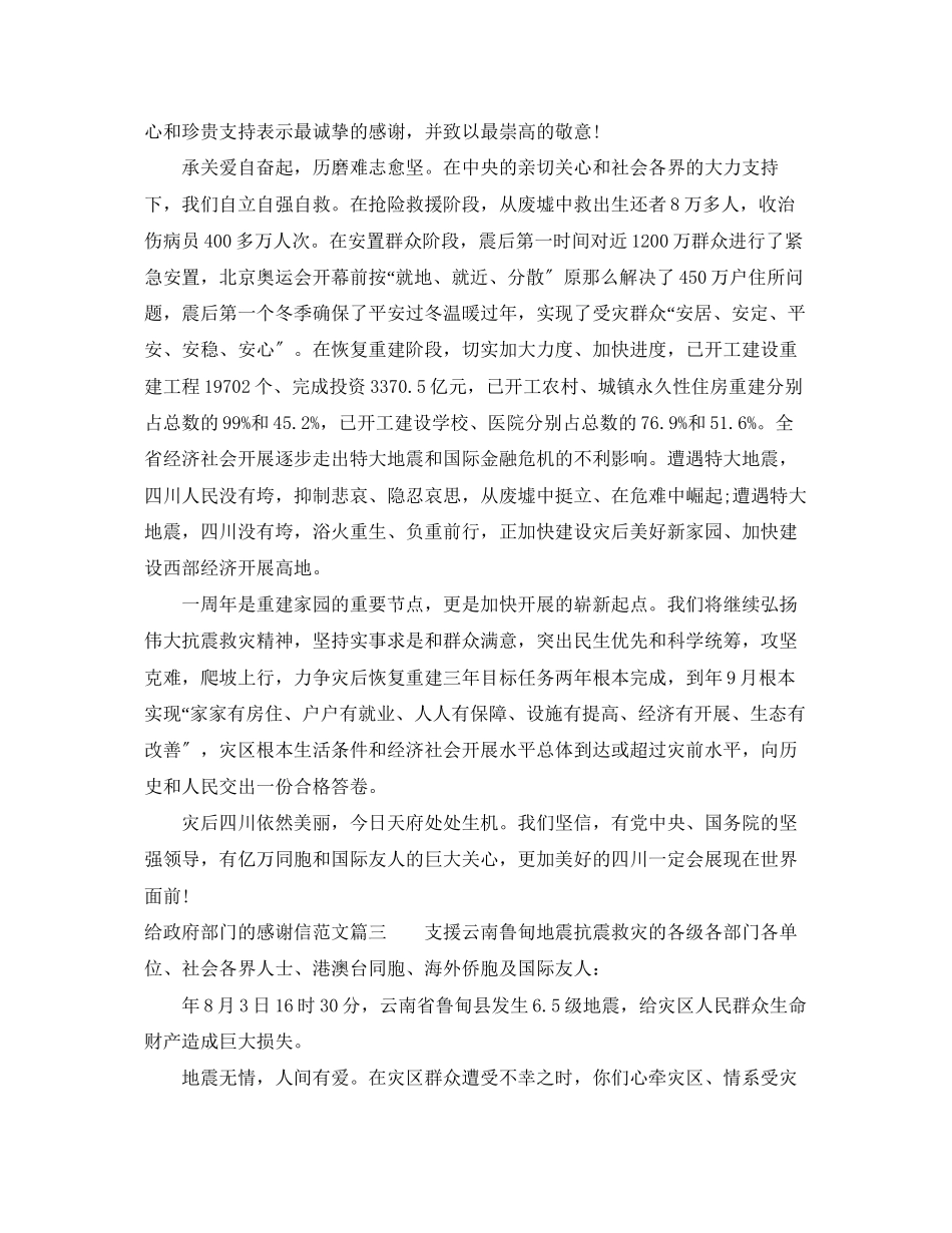 2023年给政府部门的感谢信范文.docx_第3页