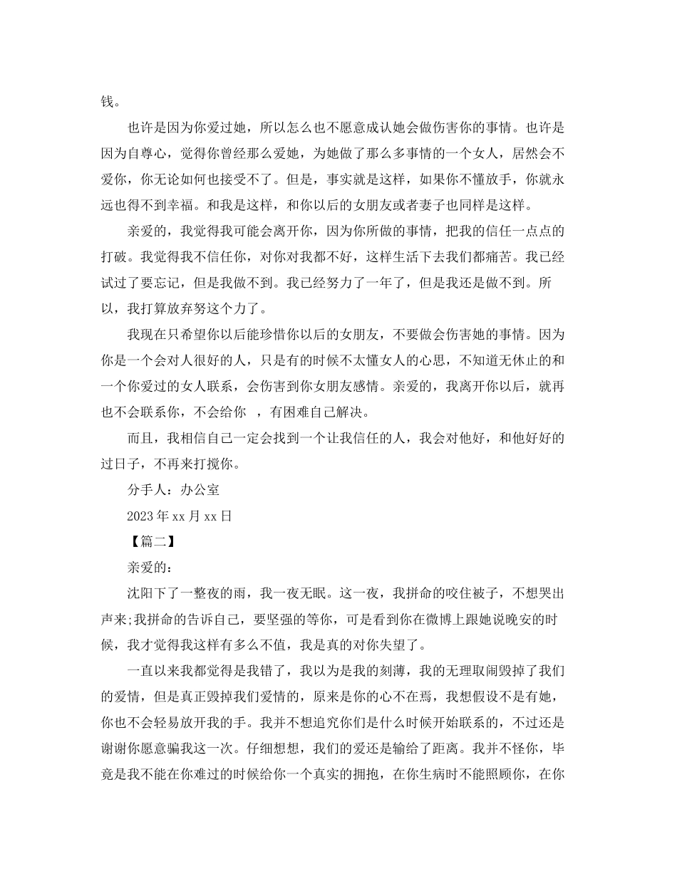 2023年给男朋友伤感分手信范文.docx_第2页