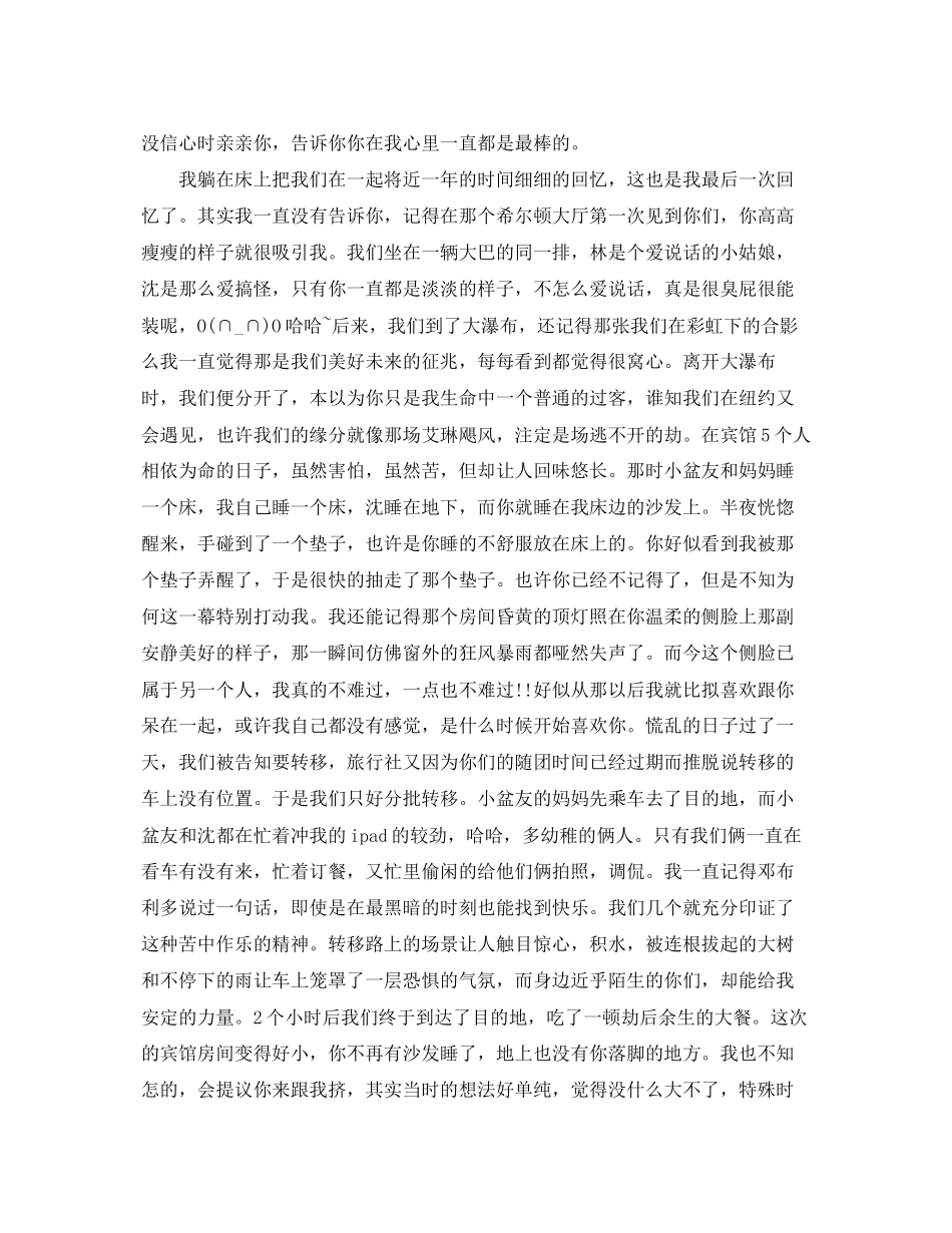 2023年给男朋友伤感分手信范文.docx_第3页