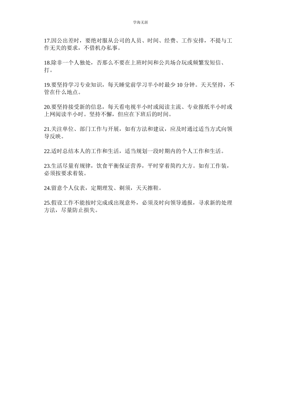 2023年给新入职的你25条建议范文.docx_第2页