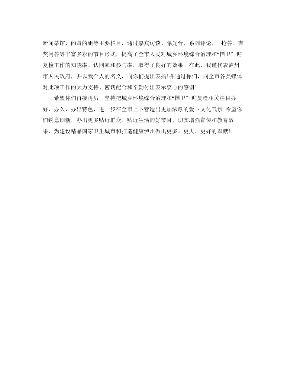 2023年给电视台报道的表扬信范文.docx_第3页