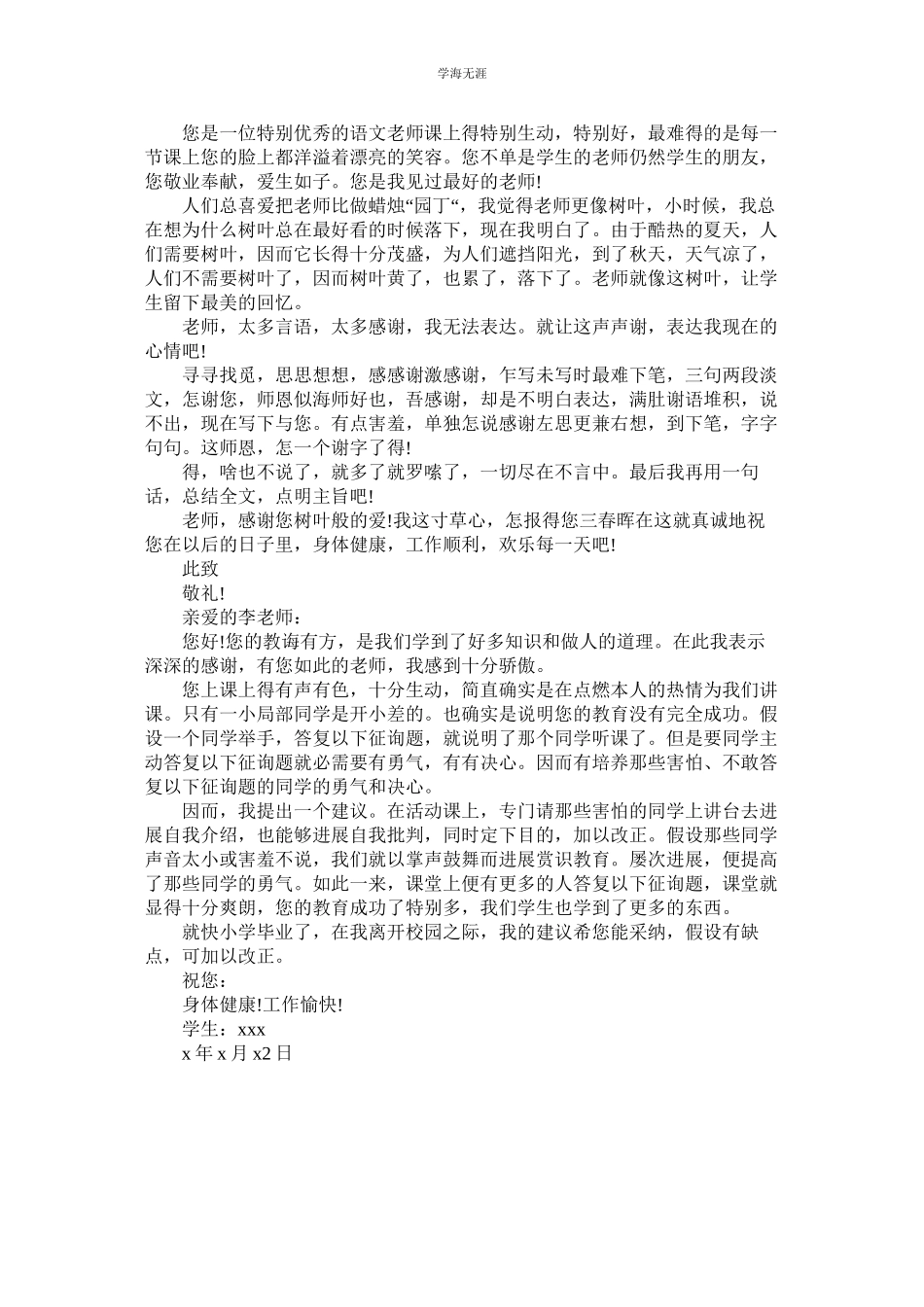 2023年给老师的感谢信400字范文.docx_第2页