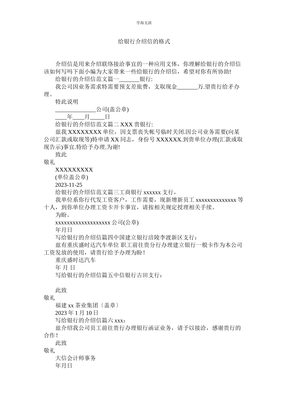 2023年给银行介绍信的格式范文.docx_第1页