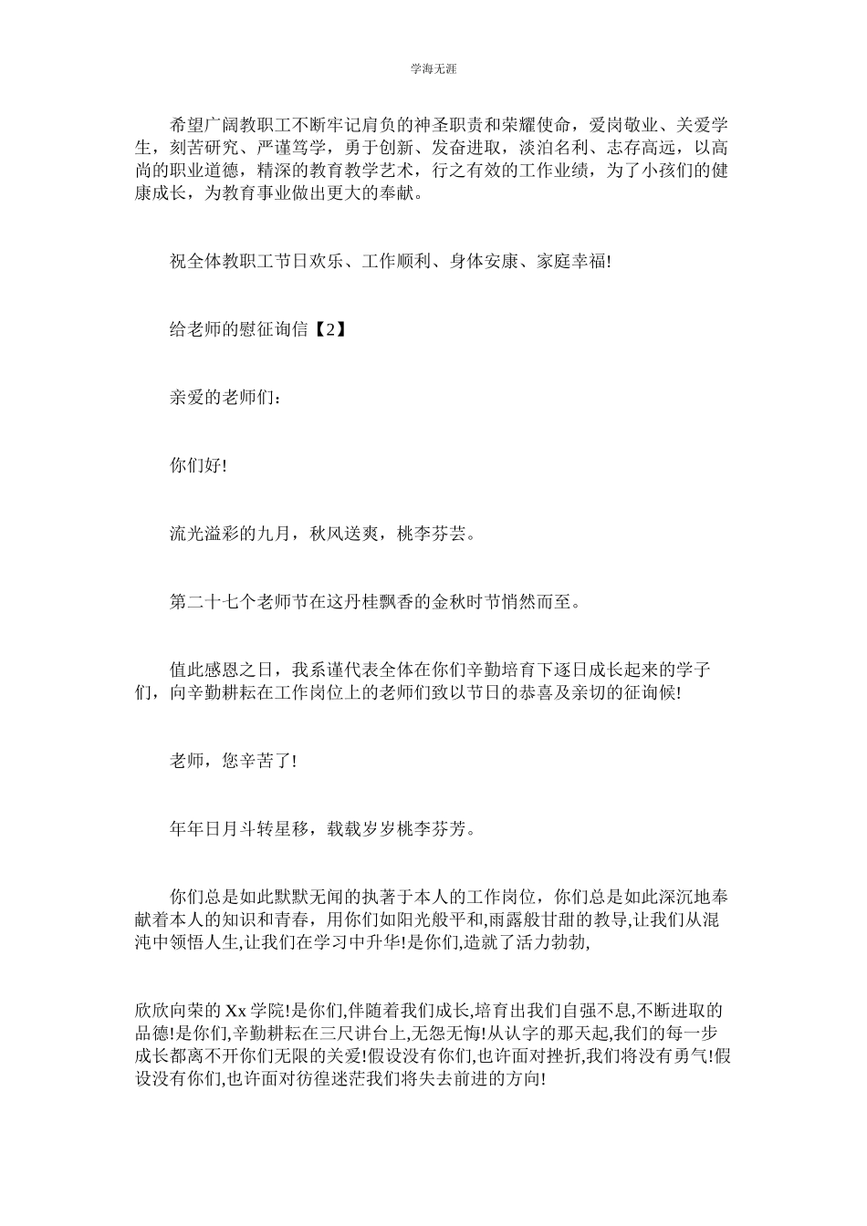 2023年给老师的慰问信2范文.docx_第2页