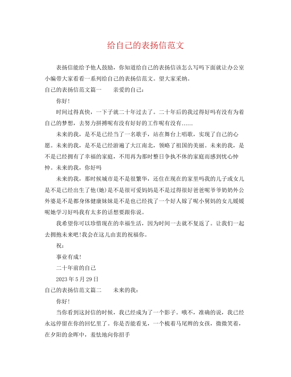 2023年给自己的表扬信范文.docx_第1页