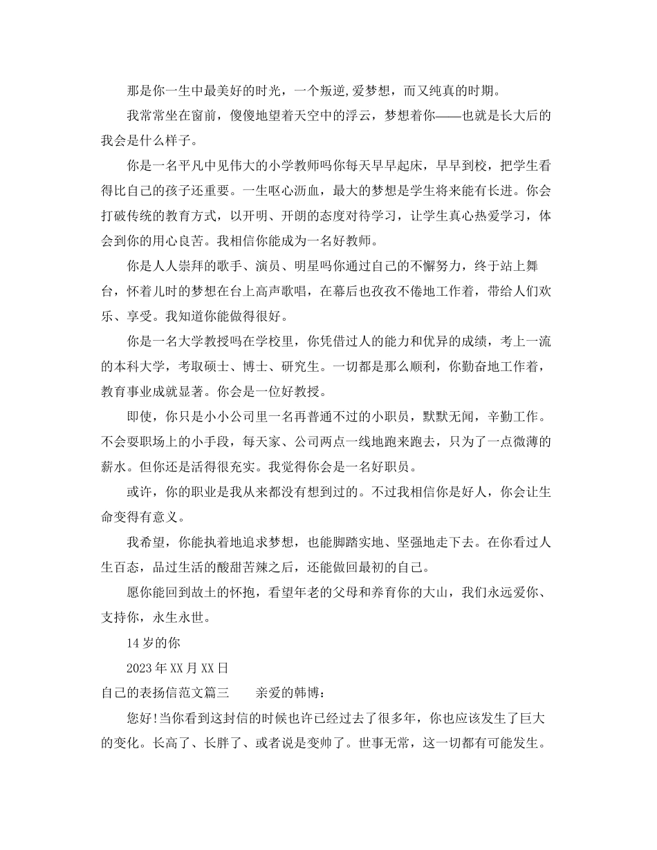 2023年给自己的表扬信范文.docx_第2页