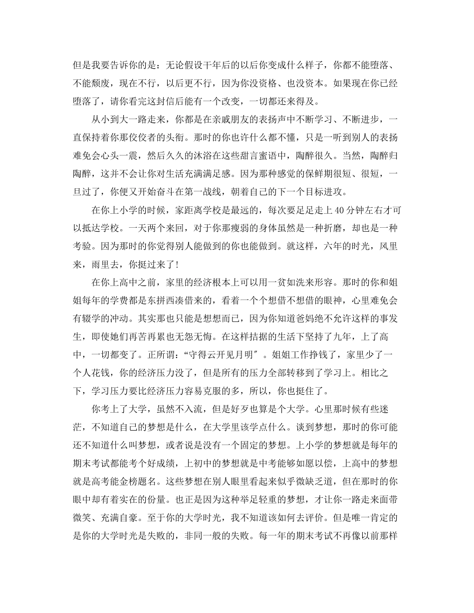 2023年给自己的表扬信范文.docx_第3页