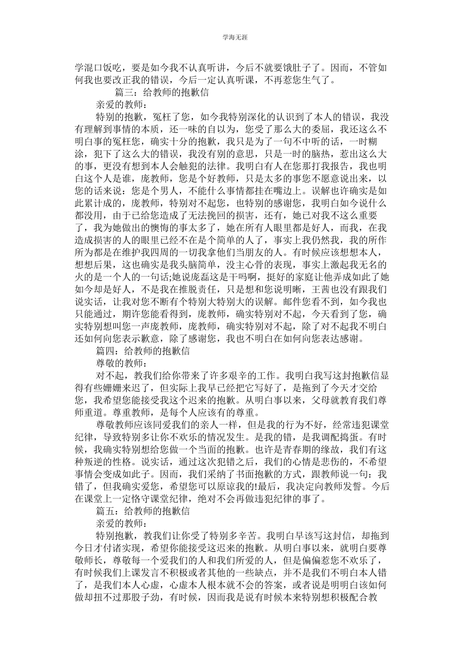 2023年给老师的道歉信5篇范文.docx_第2页