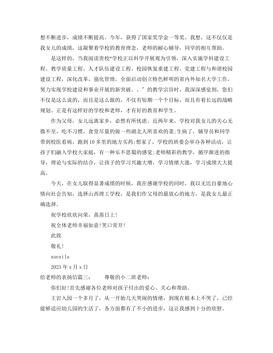 2023年给老师的表扬信范文推荐.docx_第2页