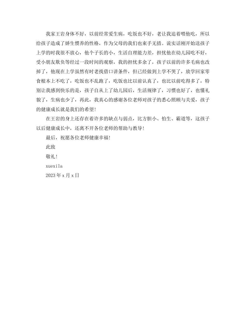 2023年给老师的表扬信范文推荐.docx_第3页