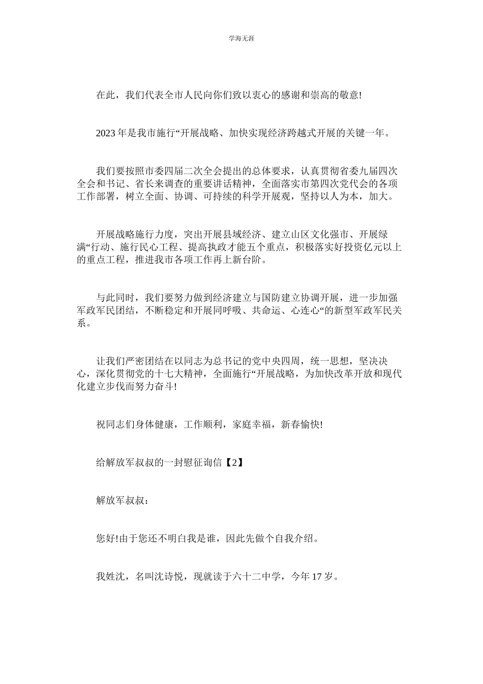 2023年给解放军的慰问信范文.docx_第2页