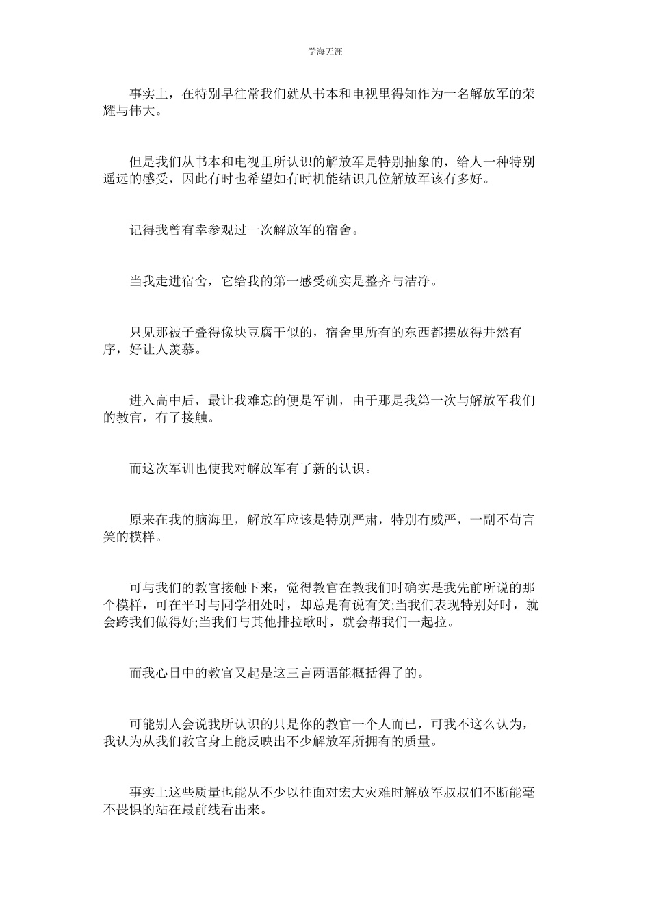 2023年给解放军的慰问信范文.docx_第3页