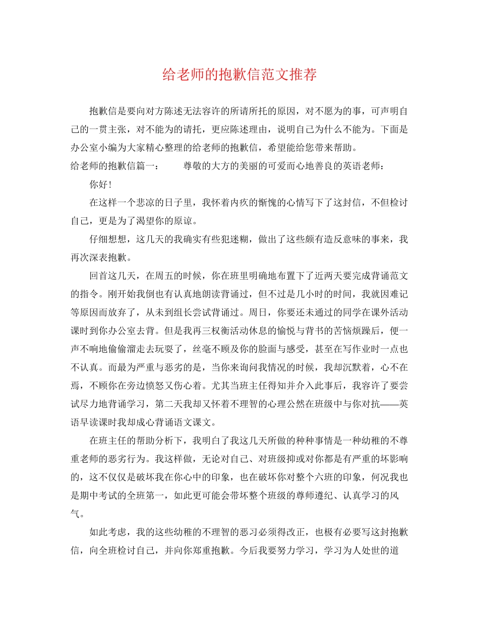 2023年给老师的道歉信范文推荐.docx_第1页