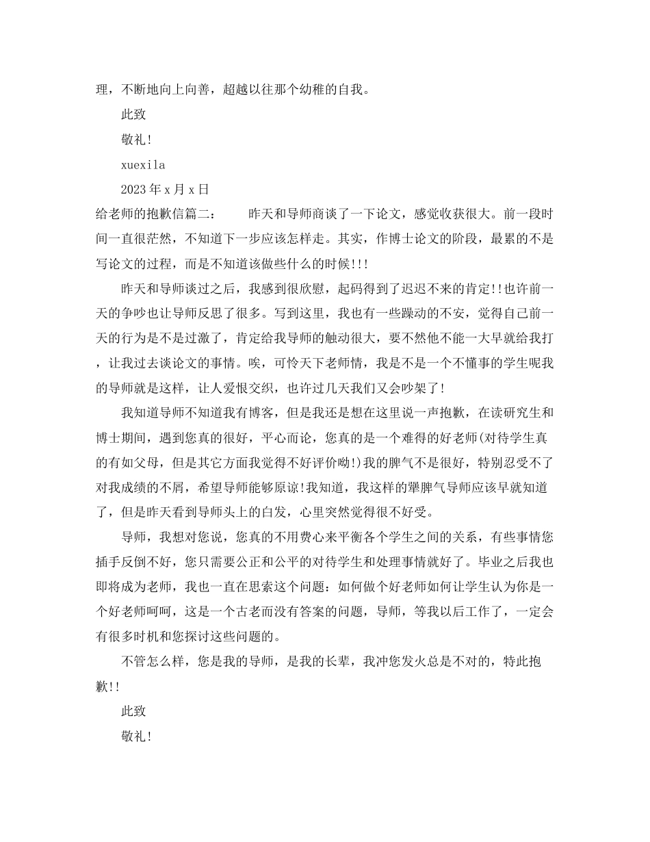 2023年给老师的道歉信范文推荐.docx_第2页