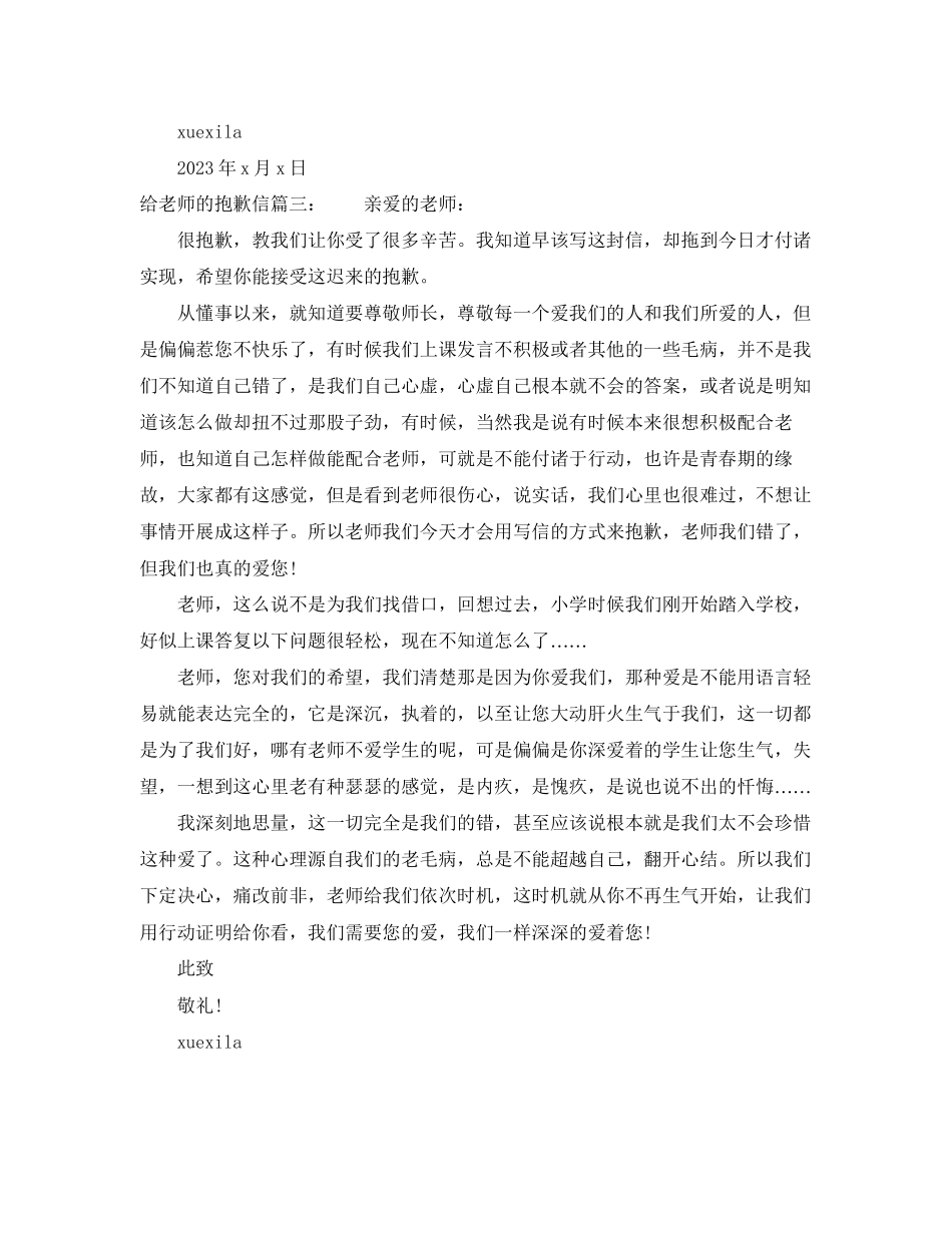 2023年给老师的道歉信范文推荐.docx_第3页