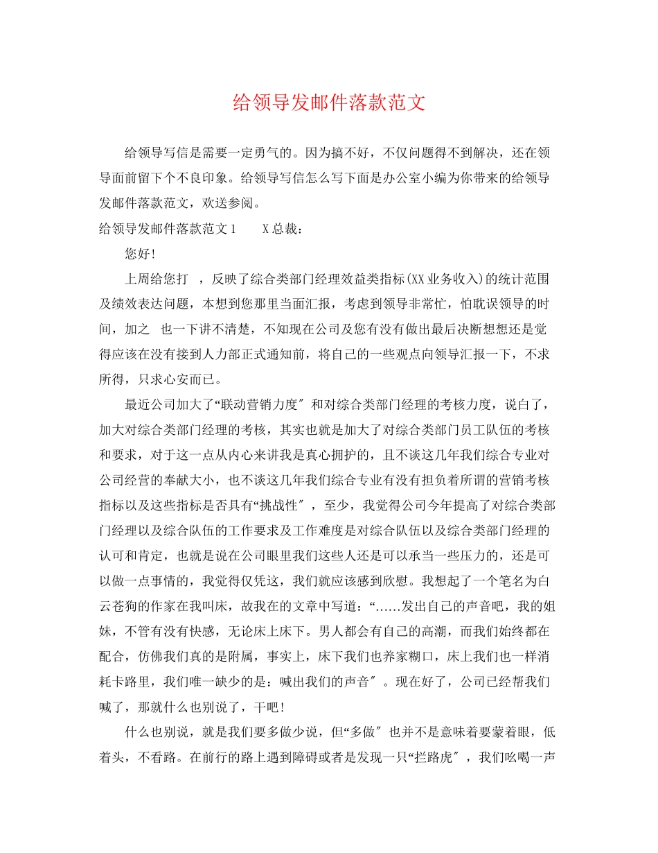 2023年给领导发邮件落款范文.docx_第1页