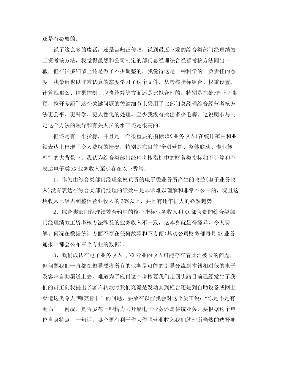 2023年给领导发邮件落款范文.docx_第2页