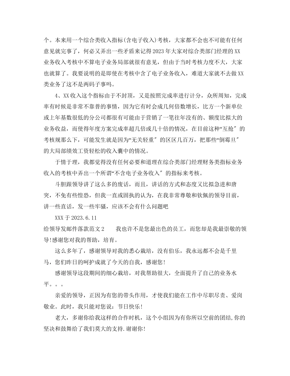 2023年给领导发邮件落款范文.docx_第3页