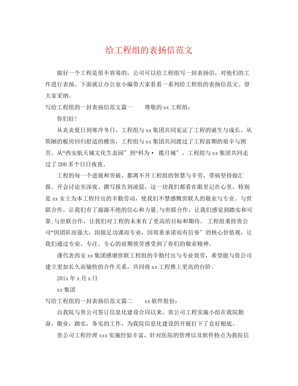 2023年给项目组的表扬信范文.docx_第1页