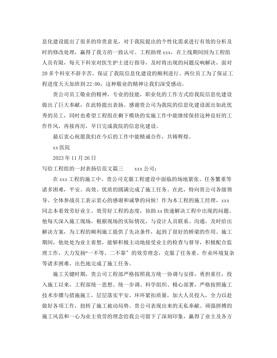2023年给项目组的表扬信范文.docx_第2页