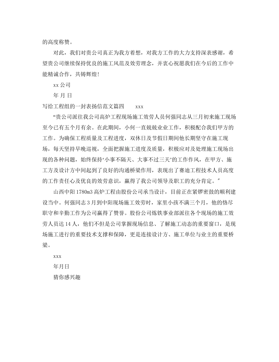 2023年给项目组的表扬信范文.docx_第3页