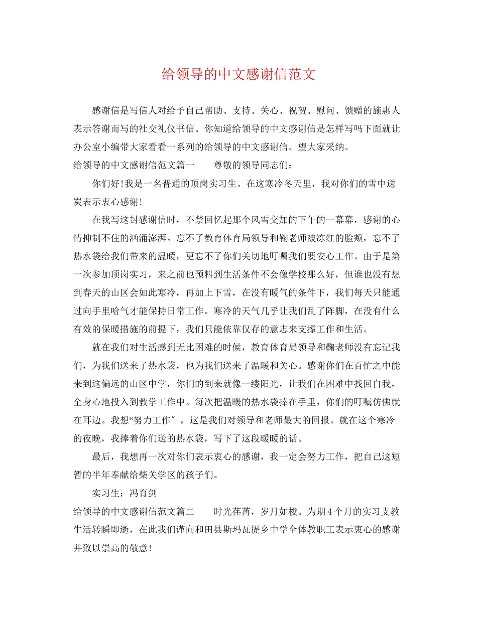 2023年给领导的中文感谢信范文.docx_第1页