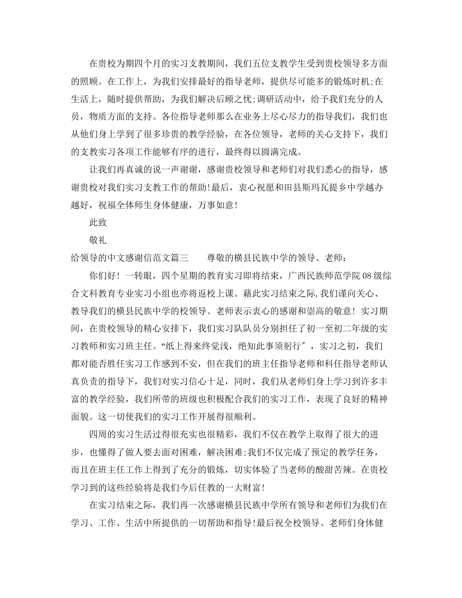 2023年给领导的中文感谢信范文.docx_第2页