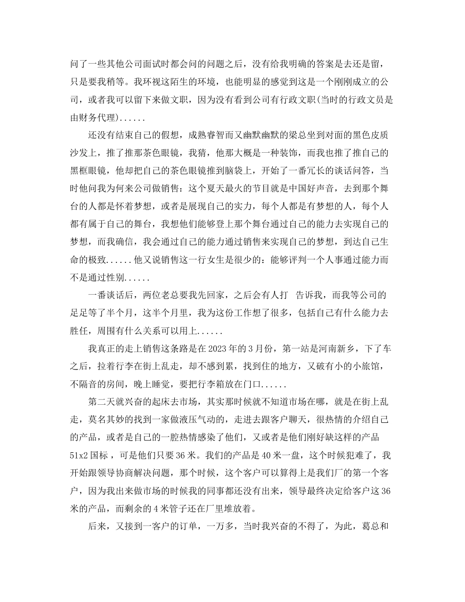 2023年给领导的一封道歉信范文.docx_第2页