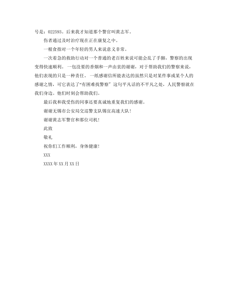 2023年给警察的感谢信的范文.docx_第3页