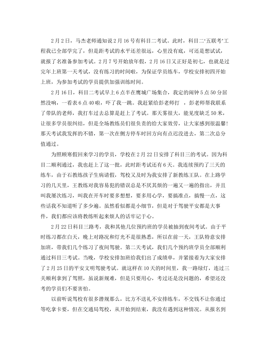 2023年给驾校教练的感谢信学员致驾校教练的感谢信范文.docx_第2页