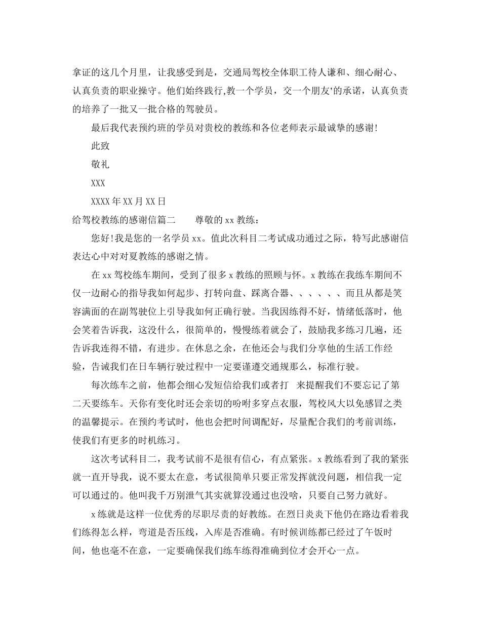 2023年给驾校教练的感谢信学员致驾校教练的感谢信范文.docx_第3页