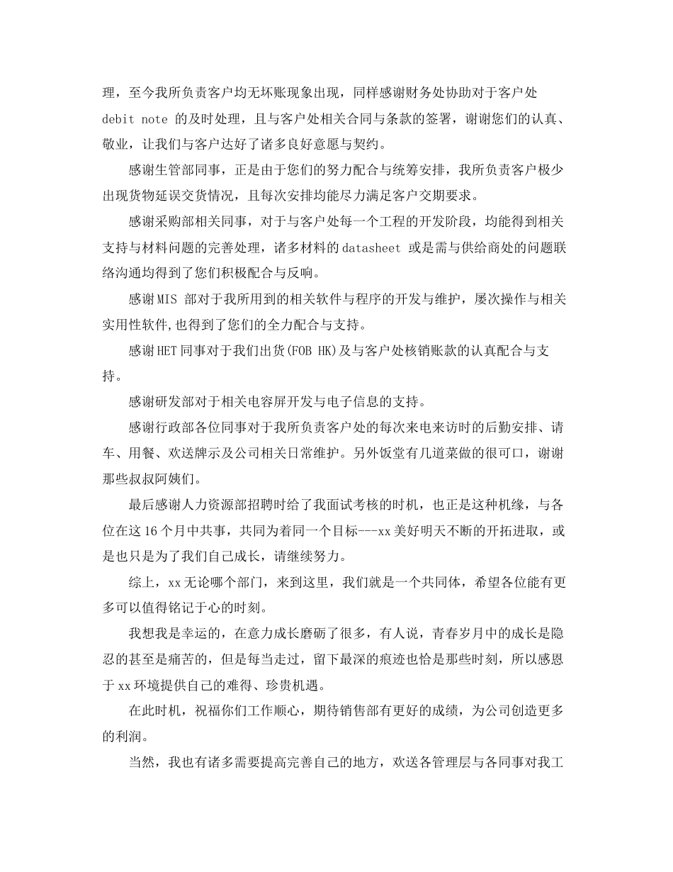 2023年给领导的离职感谢信范文.docx_第2页