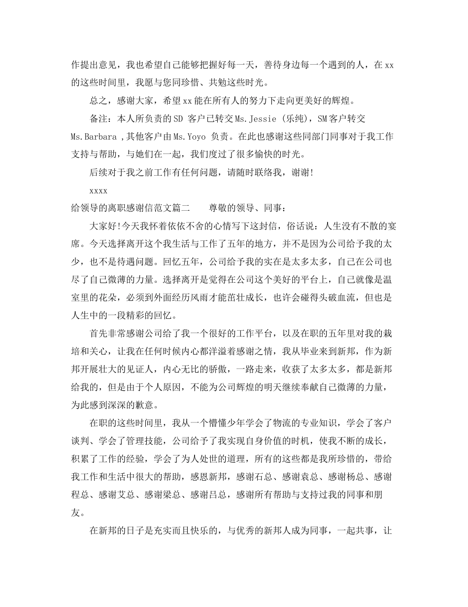 2023年给领导的离职感谢信范文.docx_第3页