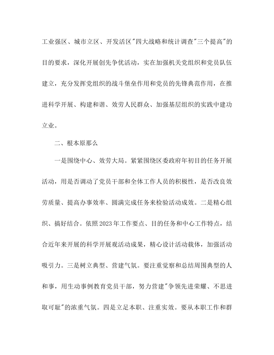 2023年统计局党组深入开展创先争优活动实施方案范文.docx_第2页