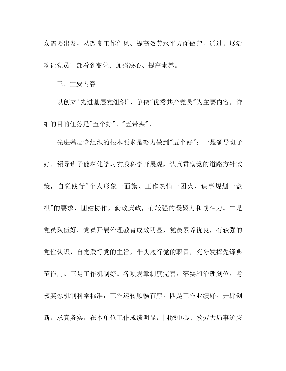 2023年统计局党组深入开展创先争优活动实施方案范文.docx_第3页