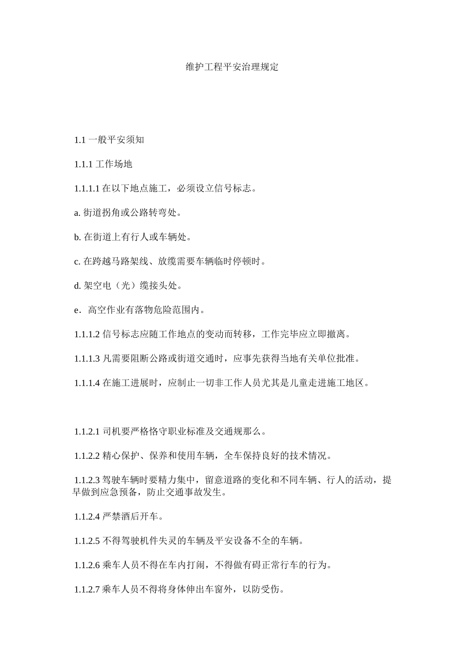 2023年维护项ۥ目安全管理规定范文.docx_第1页