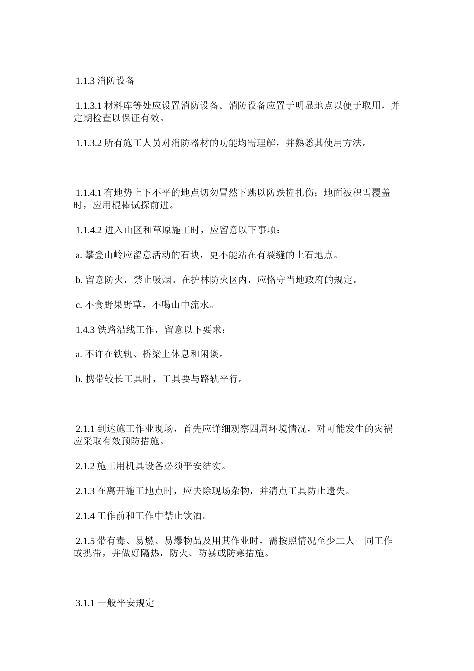 2023年维护项ۥ目安全管理规定范文.docx_第2页