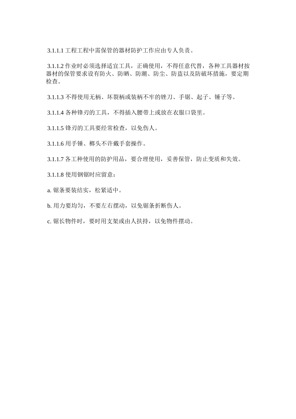 2023年维护项ۥ目安全管理规定范文.docx_第3页