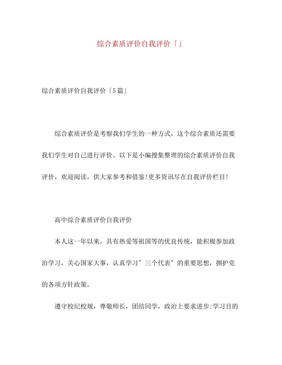 2023年综合素质评价自我评价2范文.docx_第1页