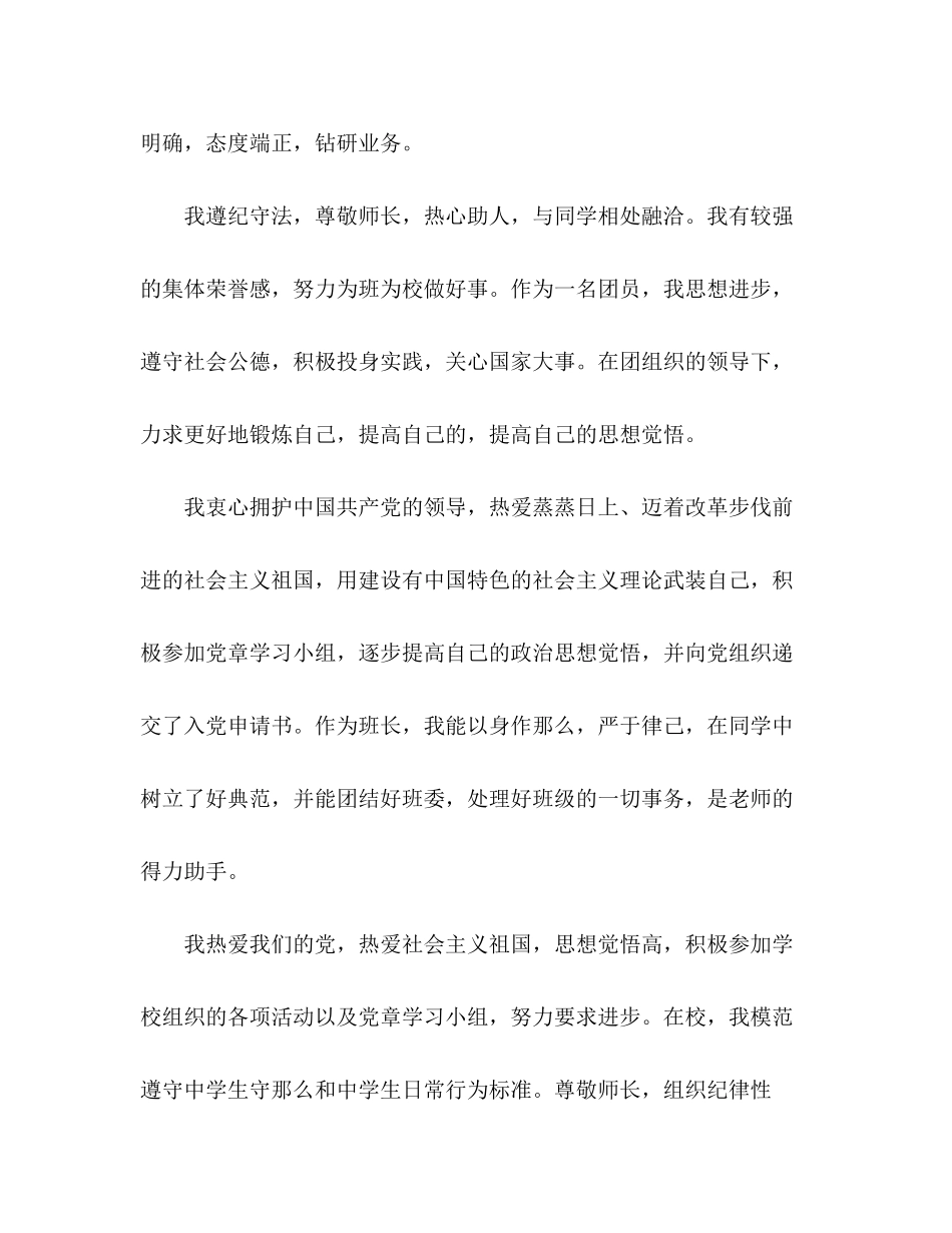 2023年综合素质评价自我评价2范文.docx_第2页