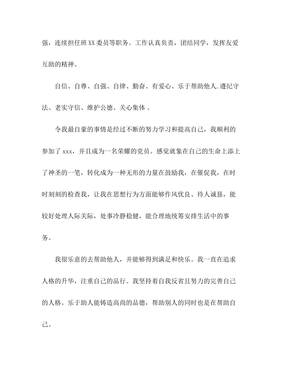 2023年综合素质评价自我评价2范文.docx_第3页