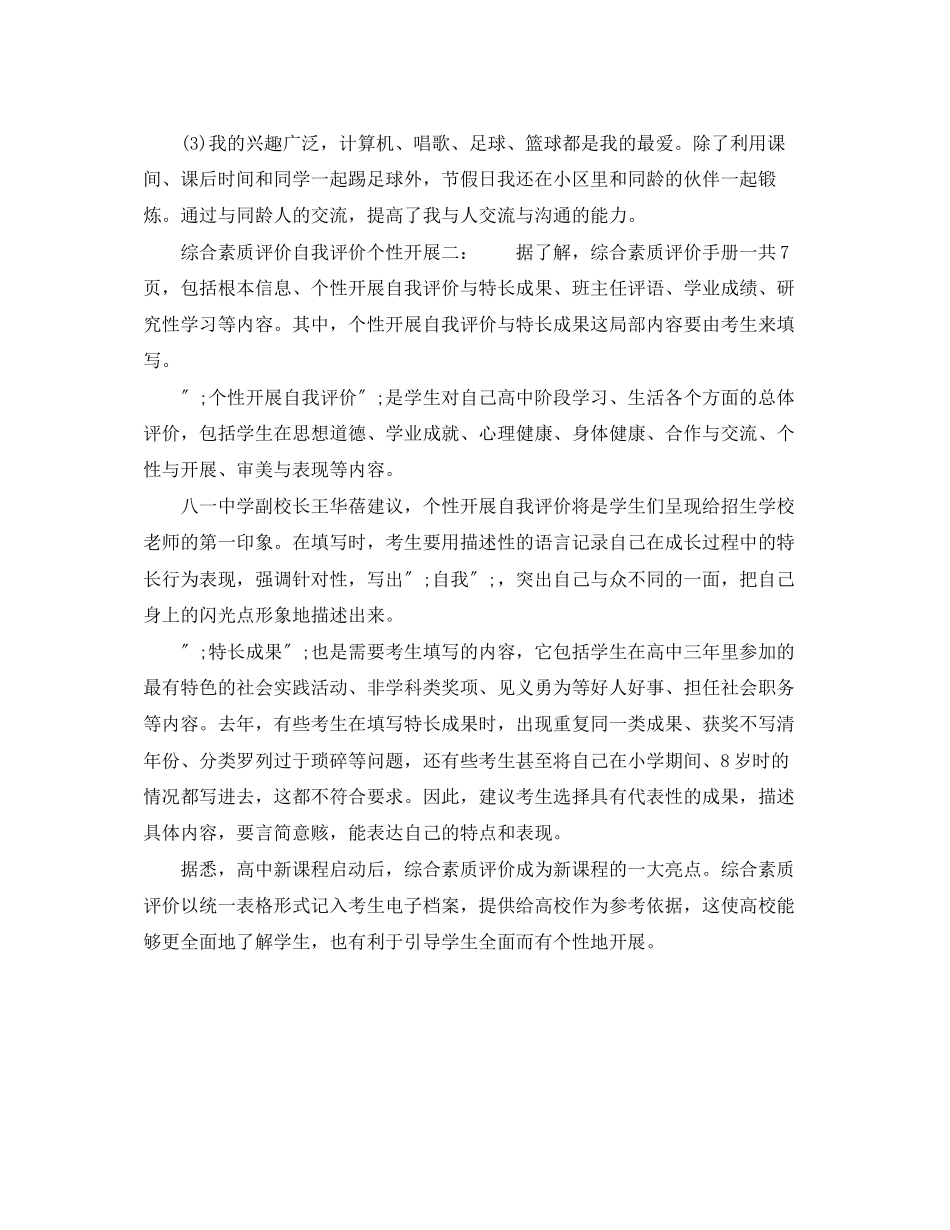 2023年综合素质评价自我评价个性发展范文.docx_第2页