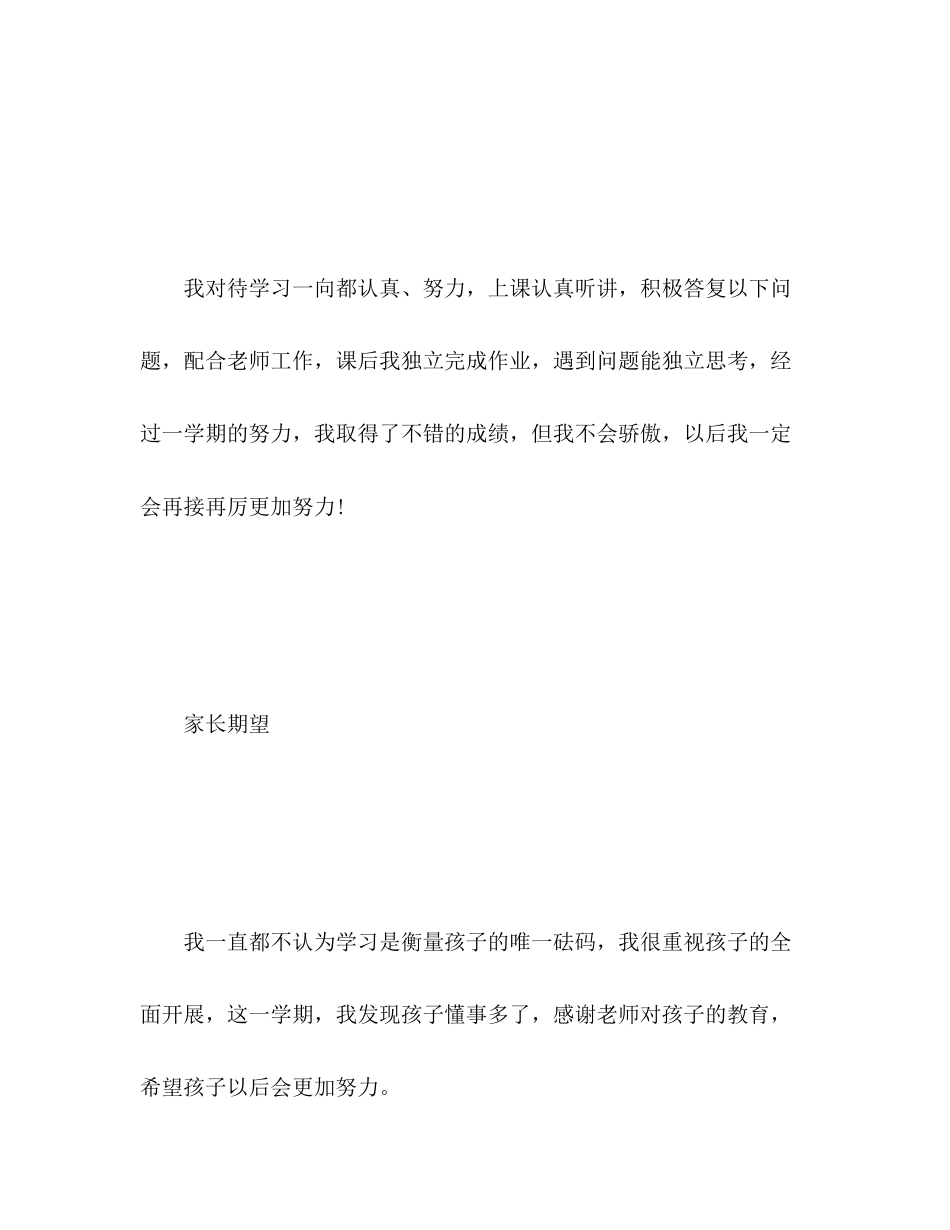 2023年综合素质客观自我评价范文.docx_第2页