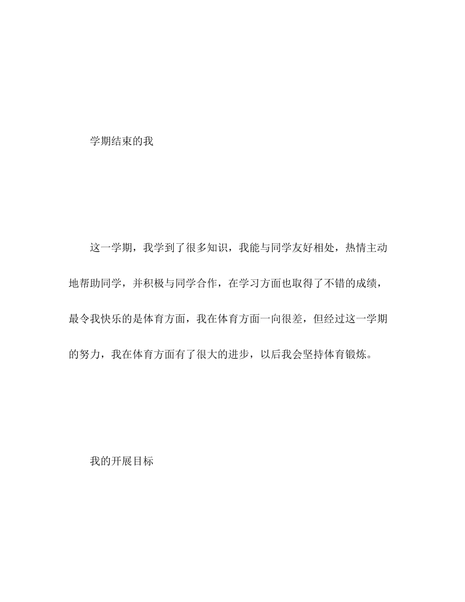 2023年综合素质客观自我评价范文.docx_第3页